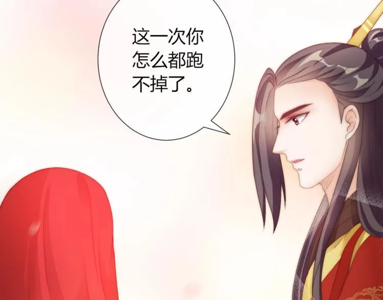 第26话 大婚之日！ 第78页