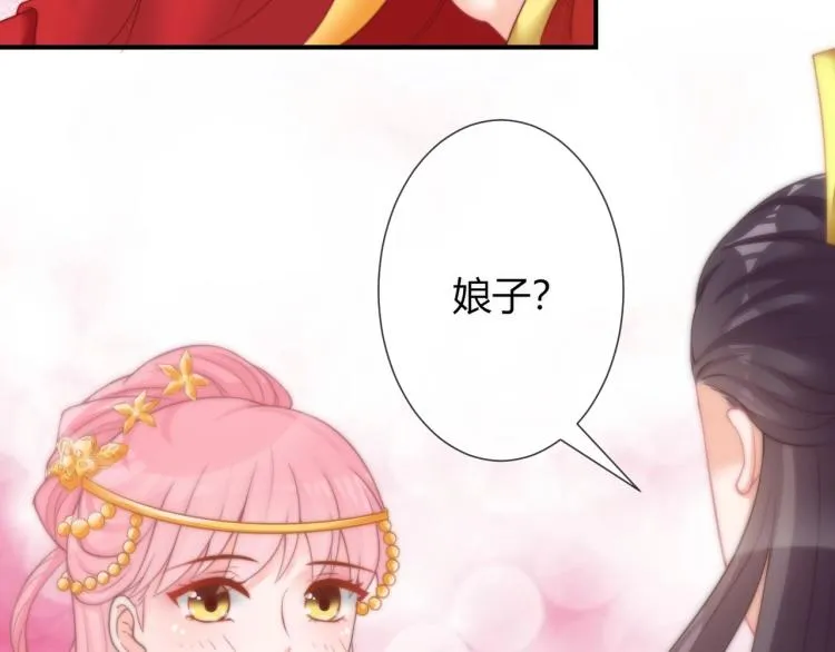 第26话 大婚之日！ 第81页