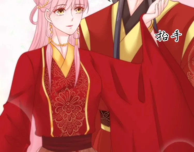 第26话 大婚之日！ 第84页