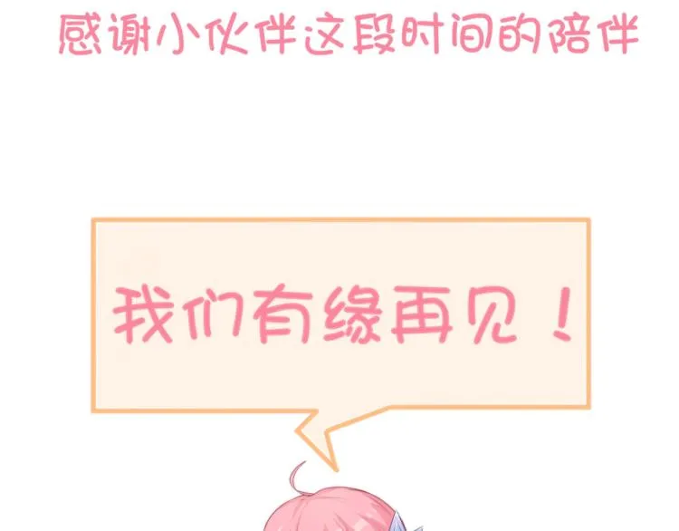 第26话 大婚之日！ 第93页