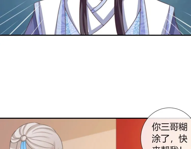 第25话 你要把我送走？ 第6页