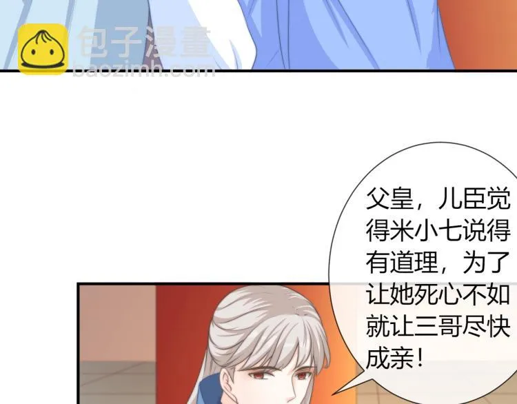 第25话 你要把我送走？ 第8页