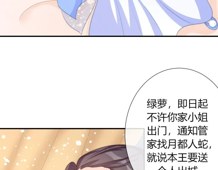 第25话 你要把我送走？ 第21页