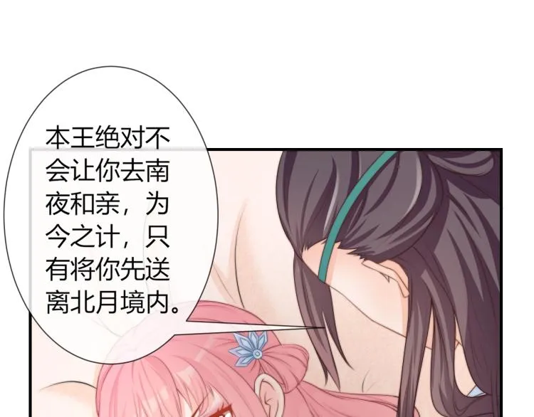 第25话 你要把我送走？ 第26页