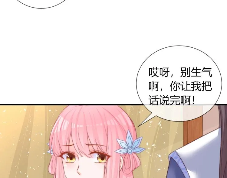第25话 你要把我送走？ 第38页