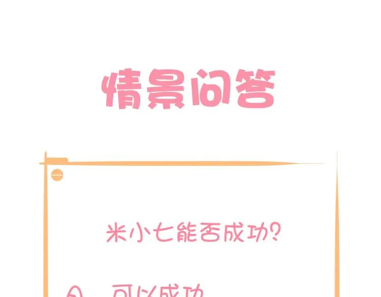 第25话 你要把我送走？ 第72页