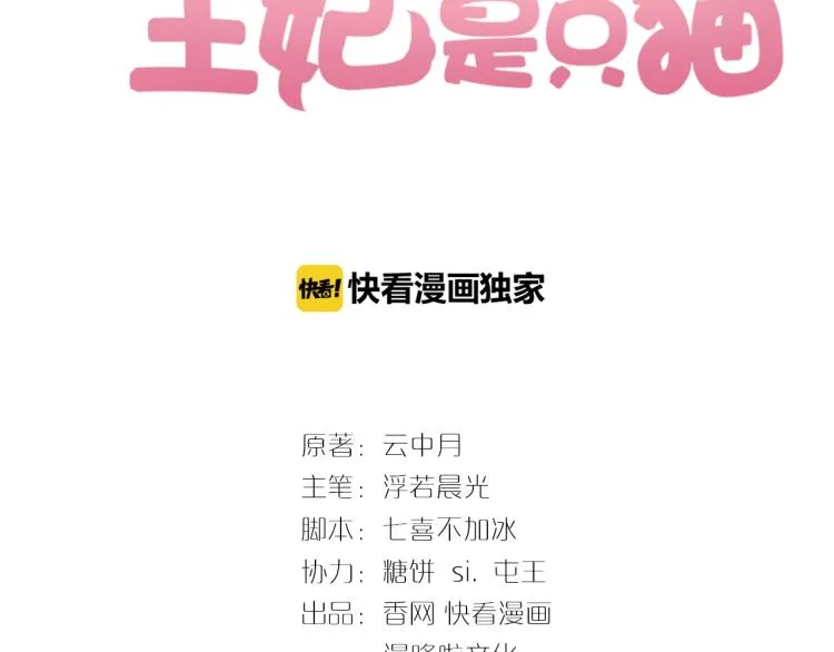 第23话 这个男人来求亲！ 第3页