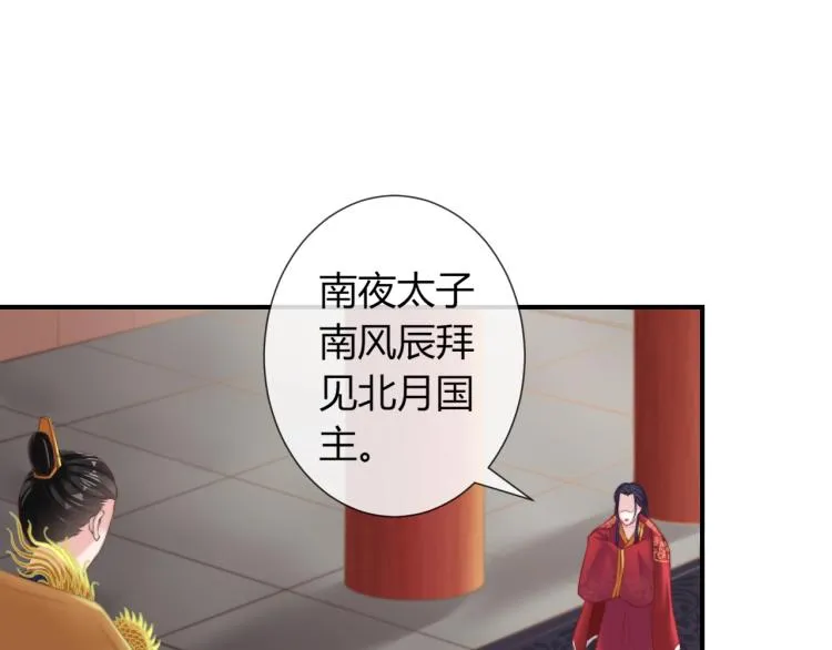 第23话 这个男人来求亲！ 第7页