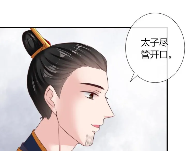 第23话 这个男人来求亲！ 第15页