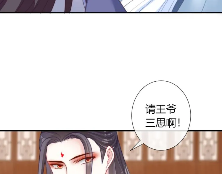 第23话 这个男人来求亲！ 第40页