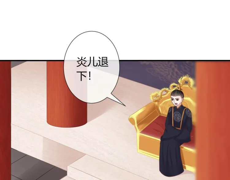 第23话 这个男人来求亲！ 第42页