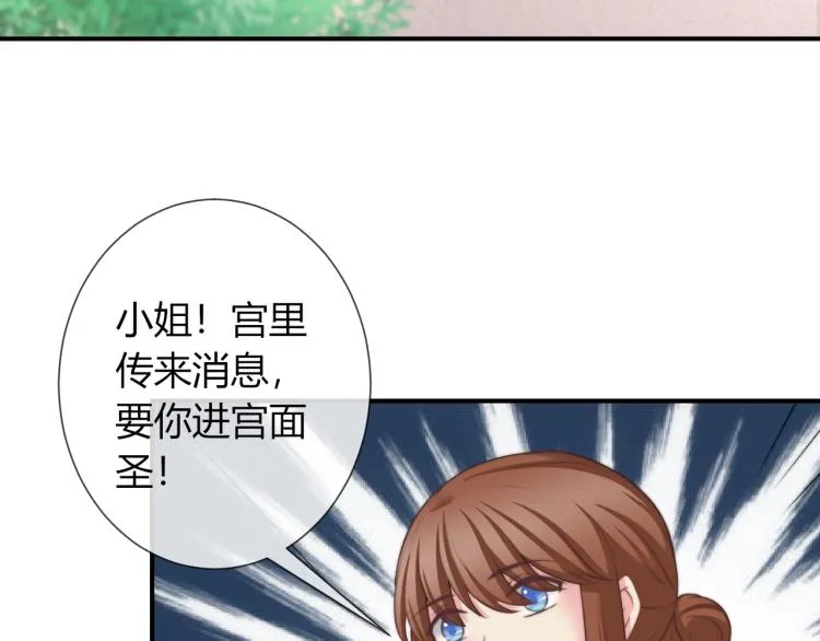 第23话 这个男人来求亲！ 第57页