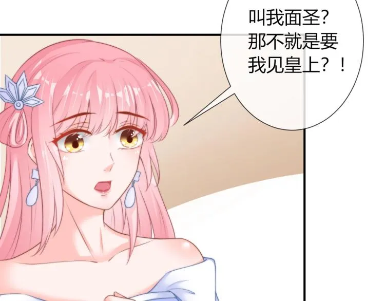 第23话 这个男人来求亲！ 第59页