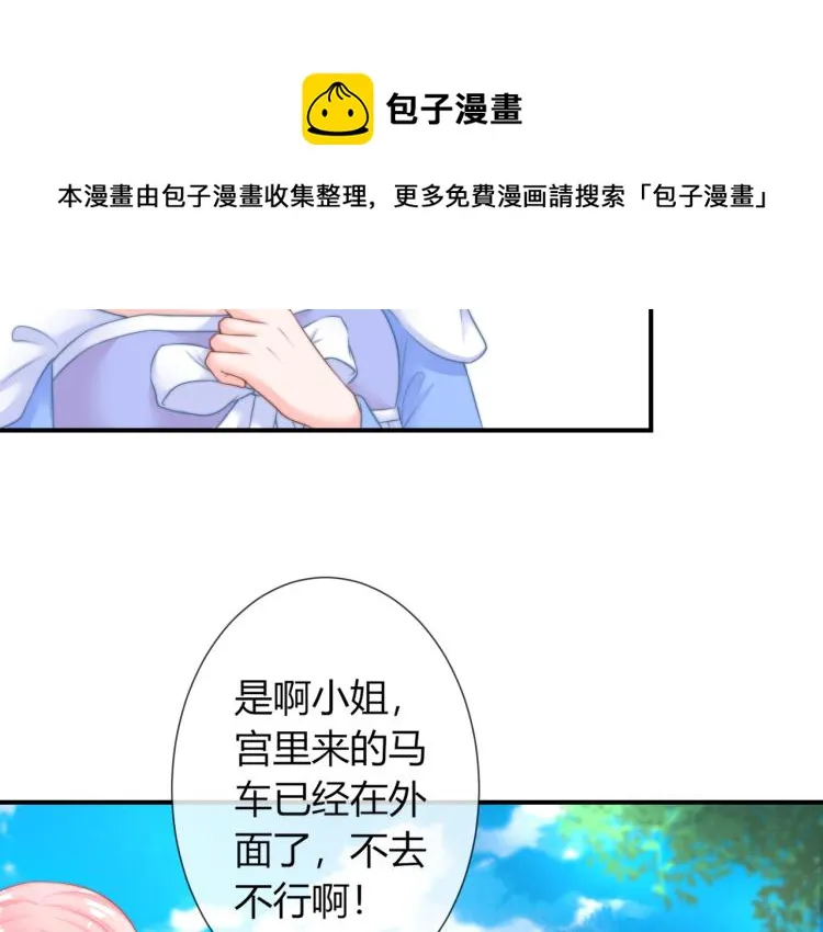 第23话 这个男人来求亲！ 第60页