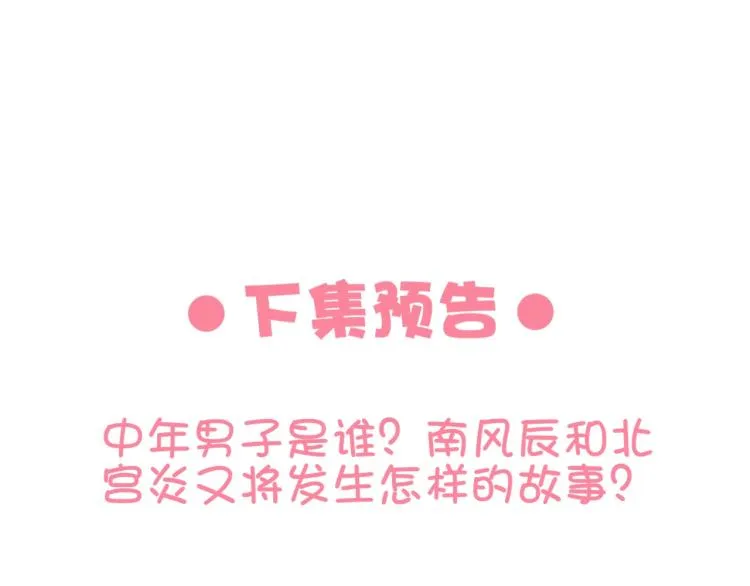 第23话 这个男人来求亲！ 第72页