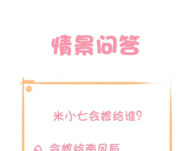 第23话 这个男人来求亲！ 第76页