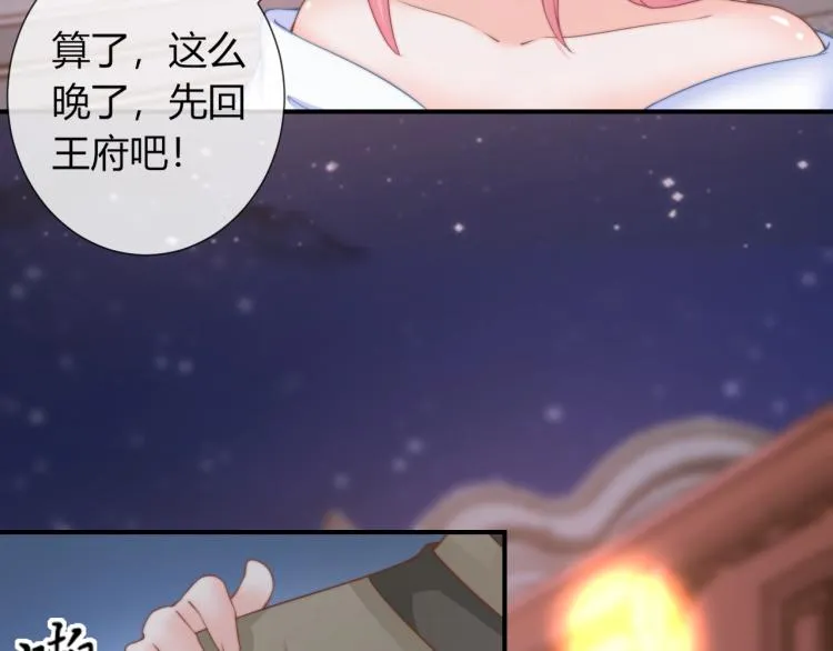 第21话 被拐骗了！ 第4页