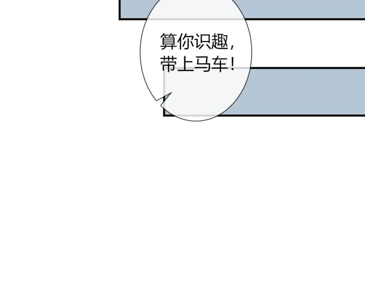 第21话 被拐骗了！ 第20页