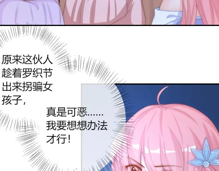 第21话 被拐骗了！ 第23页