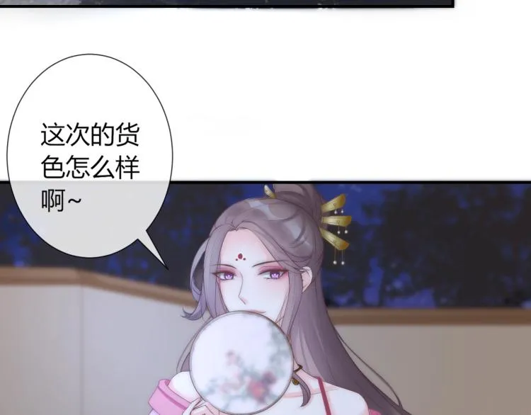 第21话 被拐骗了！ 第26页
