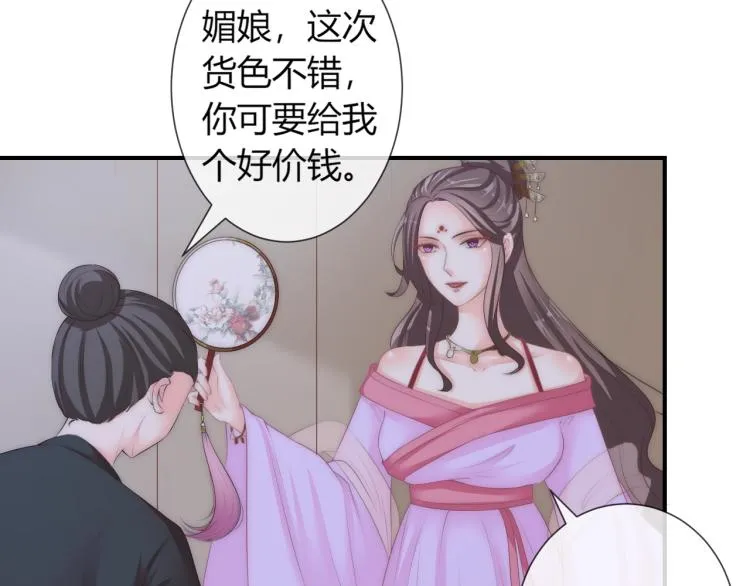 第21话 被拐骗了！ 第28页