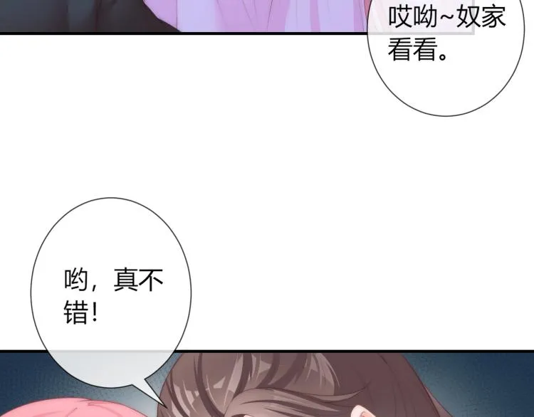 第21话 被拐骗了！ 第29页