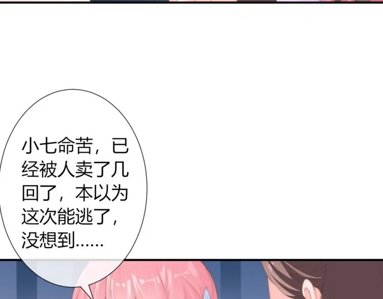 第21话 被拐骗了！ 第31页
