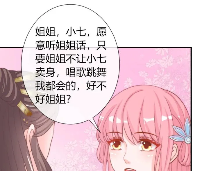 第21话 被拐骗了！ 第35页