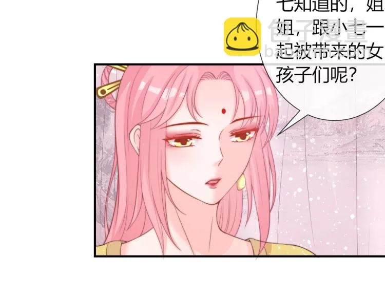 第21话 被拐骗了！ 第43页