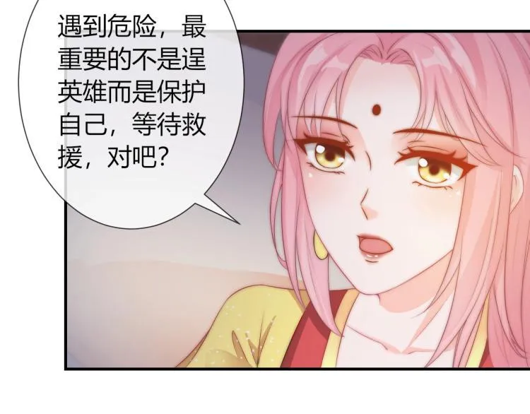第22话 我不会再逃跑了 第40页
