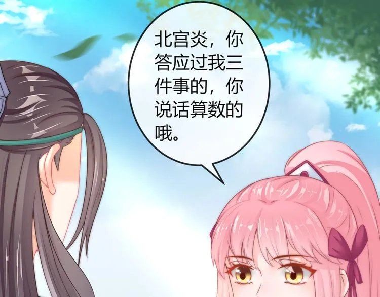 第18话 三个条件！ 第27页