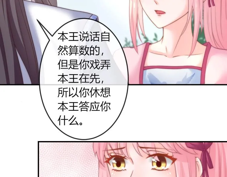 第18话 三个条件！ 第28页