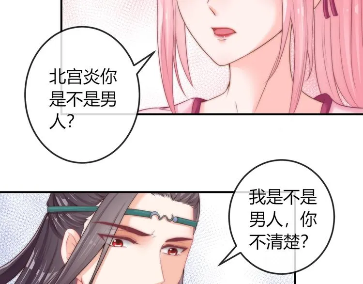 第18话 三个条件！ 第29页