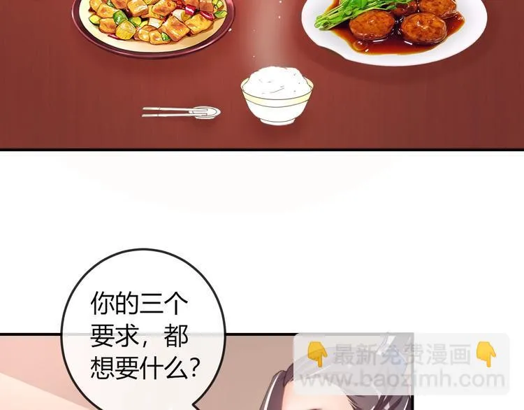 第18话 三个条件！ 第43页