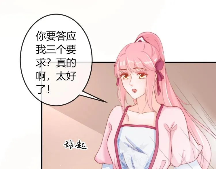第18话 三个条件！ 第45页