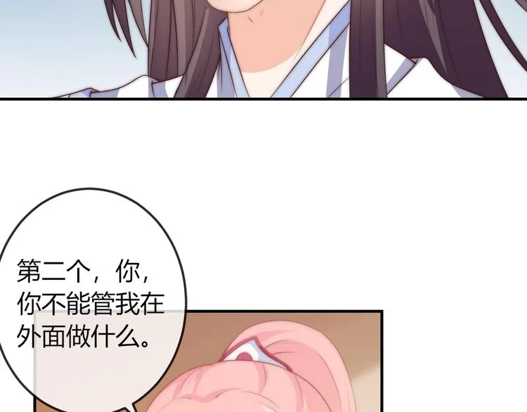 第18话 三个条件！ 第51页