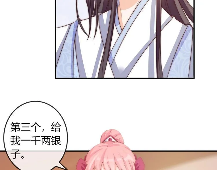 第18话 三个条件！ 第54页