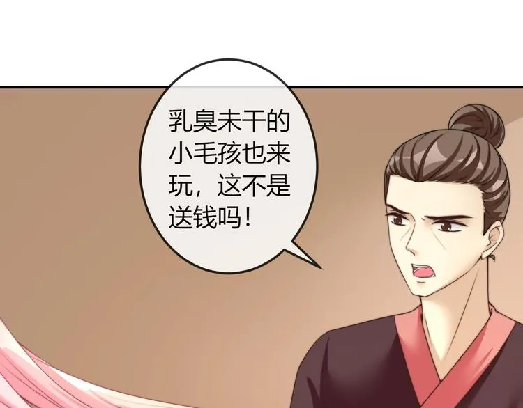 第19话 小七的豪赌！ 第9页