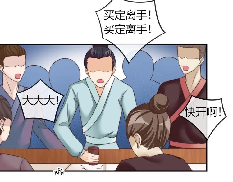 第19话 小七的豪赌！ 第18页