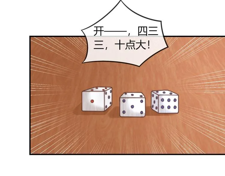 第19话 小七的豪赌！ 第19页
