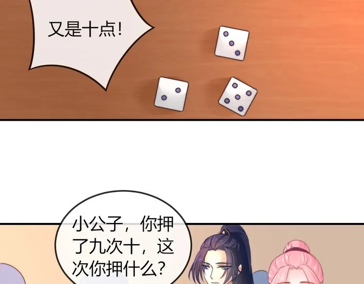 第19话 小七的豪赌！ 第25页