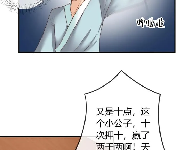 第19话 小七的豪赌！ 第28页
