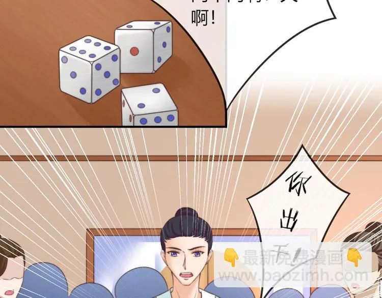 第19话 小七的豪赌！ 第29页