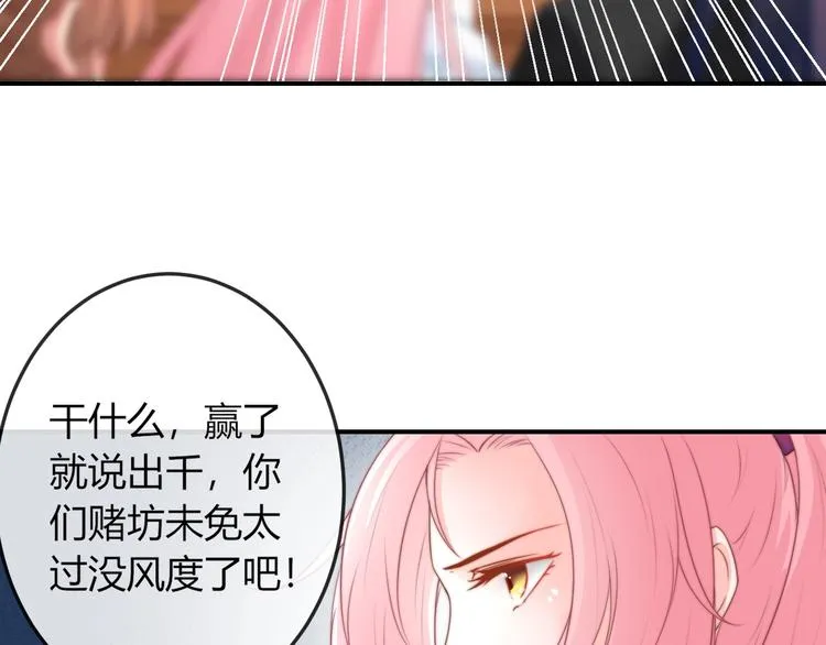 第19话 小七的豪赌！ 第31页