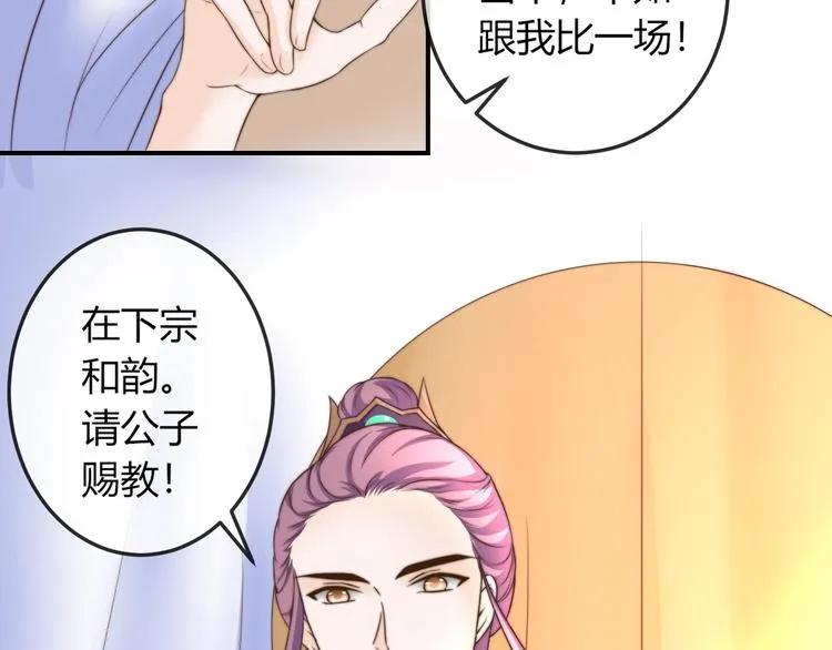 第19话 小七的豪赌！ 第33页
