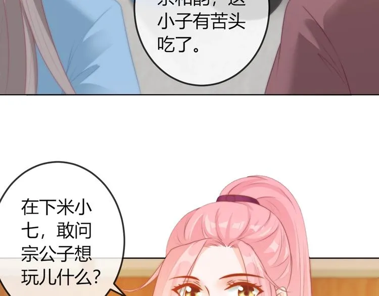 第19话 小七的豪赌！ 第37页
