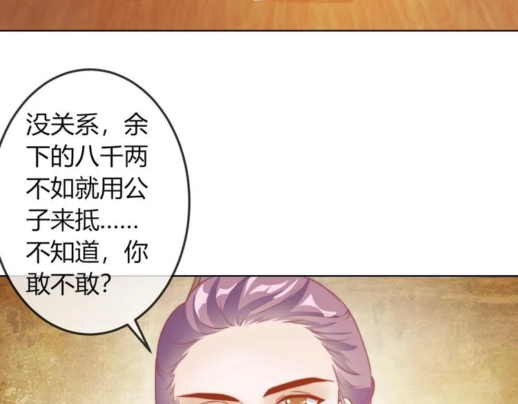 第19话 小七的豪赌！ 第43页