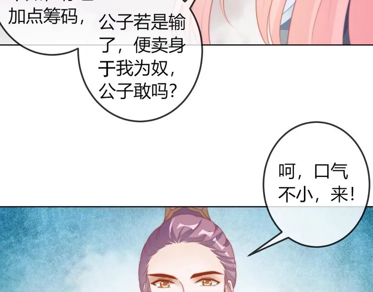 第19话 小七的豪赌！ 第49页