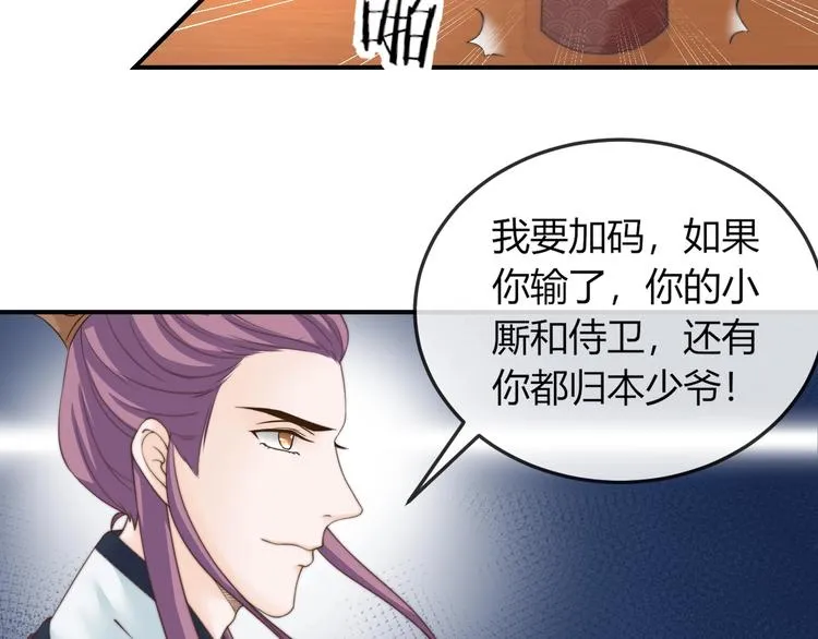 第19话 小七的豪赌！ 第54页