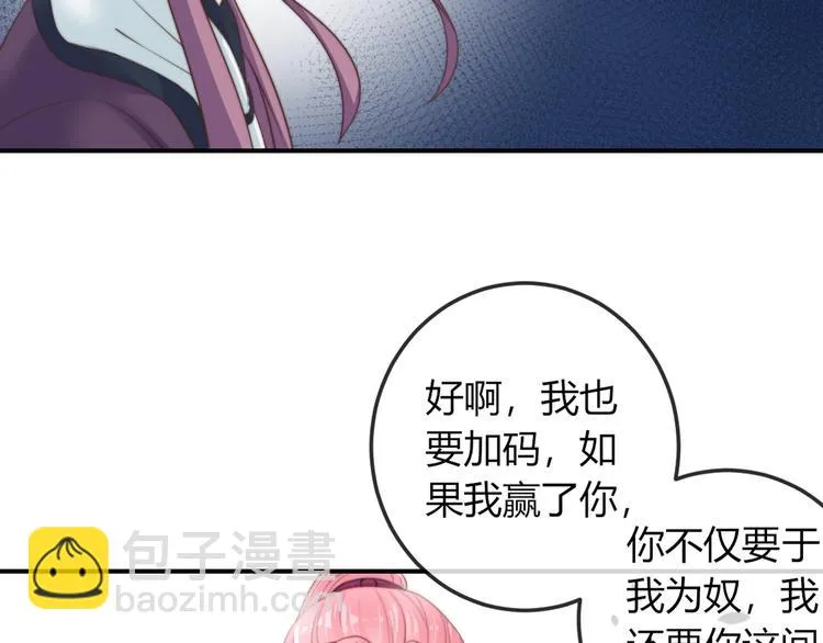 第19话 小七的豪赌！ 第55页